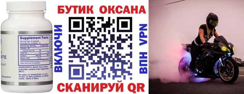 Купить закладки  Волгореченск  БУТИРАТ бутандиол 